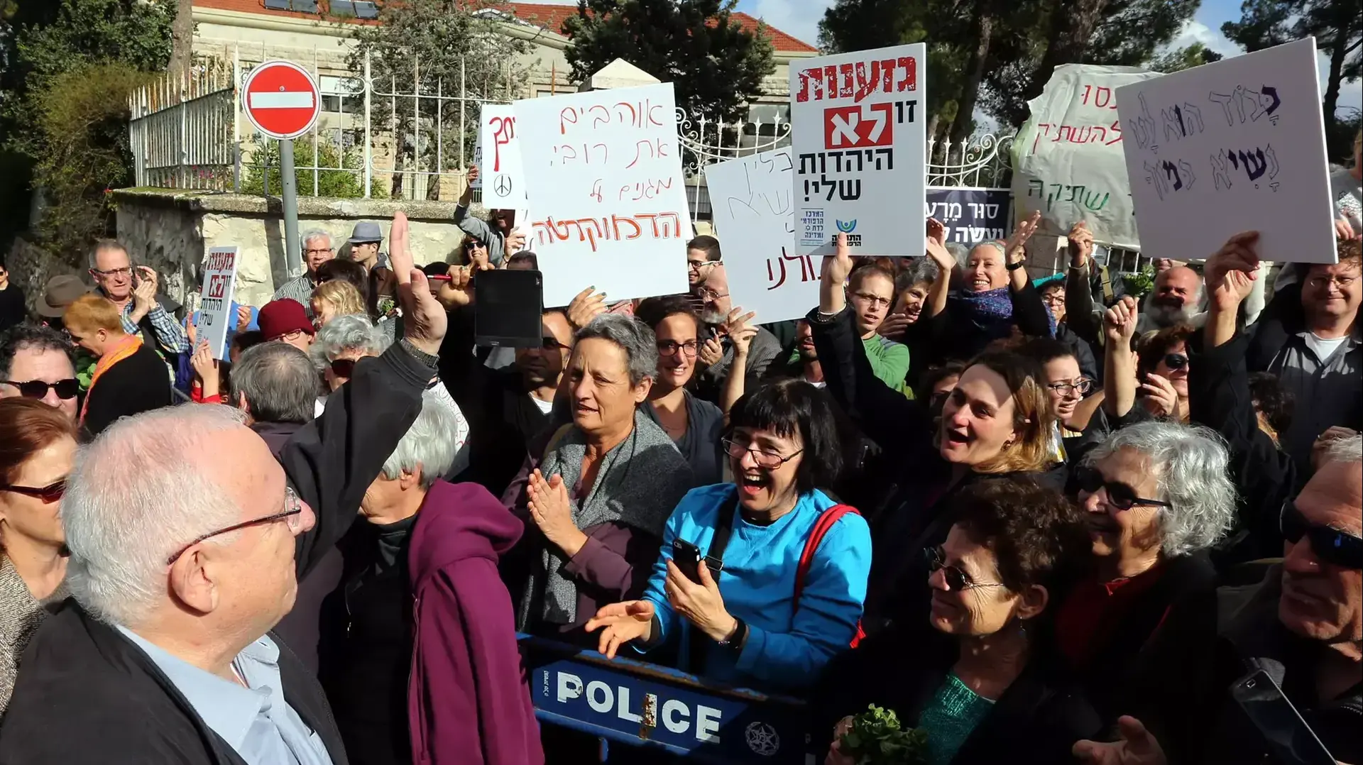 מפגן תמיכה בנשיא ראובן ריבלין מול בית הנשיא בירושלים מפגן תמיכה בנשיא ראובן ריבלין מול בית הנשיא בירושלים
