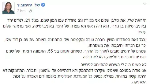 פוסט של שלי יחימוביץ' בפייסבוק על סילבן שלום פוסט של שלי יחימוביץ' בפייסבוק על סילבן שלום