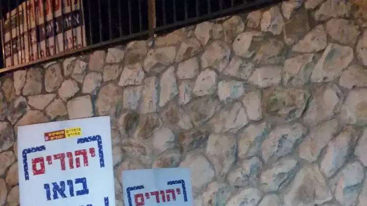 הפגנה בירושלים נגד תנאי מעצרם של החשודים בפיגוע ההצתה בדומא. 19 בדצמבר 2015. הפגנה בירושלים נגד תנאי מעצרם של החשודים בפיגוע ההצתה בדומא. 19 בדצמבר 2015.