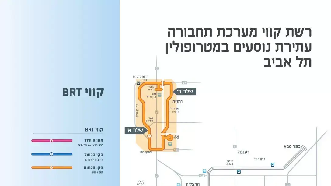 מפת מערכת תחבורה עתירת נוסעים במטרופולין תל אביב. דצמבר 2015 מפת מערכת תחבורה עתירת נוסעים במטרופולין תל אביב. דצמבר 2015