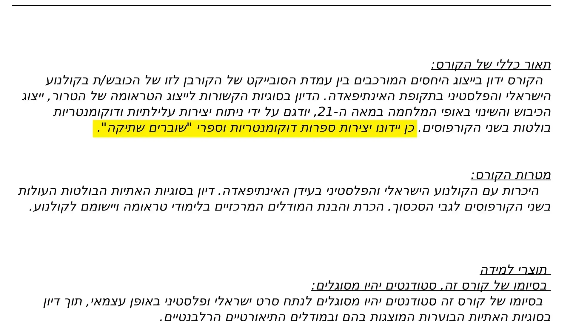 סילבוס קורס 'בין כובש לקרבן: הקולנוע הישראלי והפלסטיני בתקופת האינתיפדה' באוניברסיטה העברית בירושלים. דצמבר 2015 סילבוס קורס 'בין כובש לקרבן: הקולנוע הישראלי והפלסטיני בתקופת האינתיפדה' באוניברסיטה העברית בירושלים. דצמבר 2015