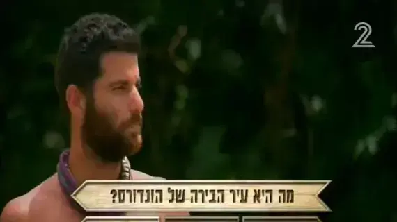 הישרדות הונדורס פרק 15 הישרדות הונדורס פרק 15