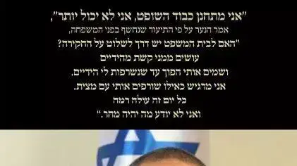 כרזה שהופצה נגד השופט ארז נוריאלי על ידי פעילי ימין בפייסבוק. 21 בדצמבר 2015