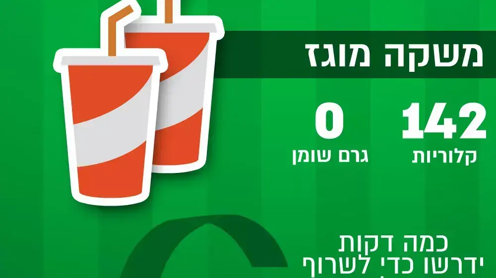 איך לשרוף קלוריות של ג'אנק פוד? איך לשרוף קלוריות של ג'אנק פוד?