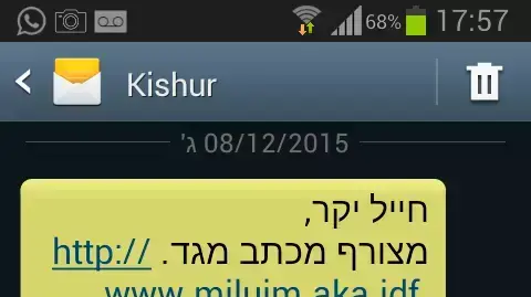 מסרון המודיע על סגירת גדוד המילואים של חיל התותחנים