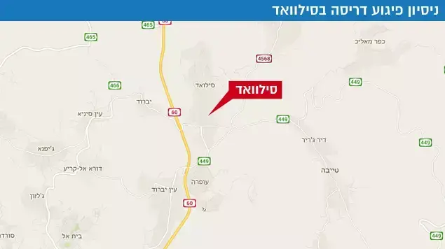 ניסיון פיגוע דריסה בסילוואד ניסיון פיגוע דריסה בסילוואד