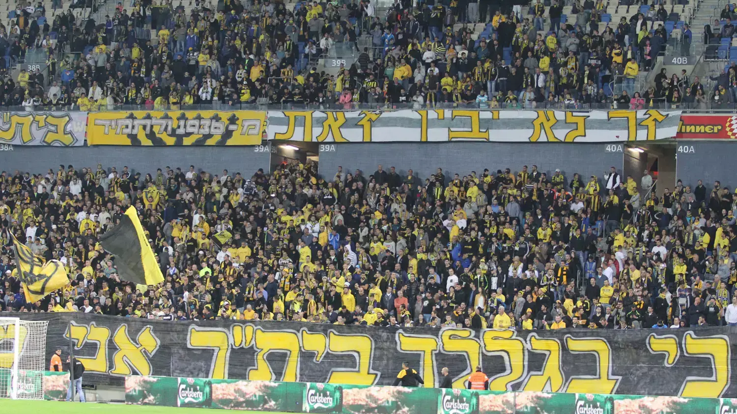 אוהדי בית"ר ירושלים אוהדי בית"ר ירושלים