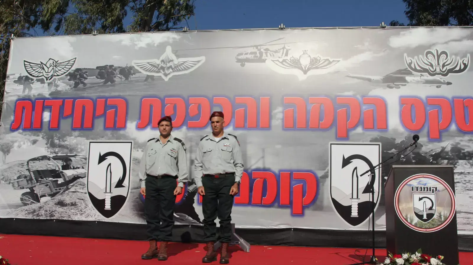 טקס  השקצ יחידת קומנדו חדשה היום בגדעונה