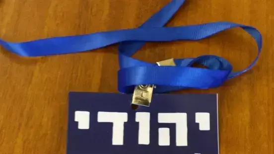 יצחק הרצוג ענד תג בכנסת: "יהודי לא מסמן יהודי", 28 בדצמבר 2015 יצחק הרצוג ענד תג בכנסת: "יהודי לא מסמן יהודי", 28 בדצמבר 2015