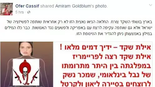 פוסט שפרסם ד"ר עופר כסיף, מרצה מהאוניברסיטה העברית בירושלים, נגד שרת המשפטים איילת שקד פוסט שפרסם ד"ר עופר כסיף, מרצה מהאוניברסיטה העברית בירושלים, נגד שרת המשפטים איילת שקד