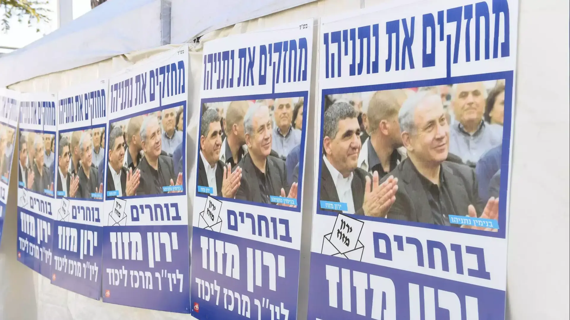 שלטי תמיכה בירון מזוז. מרכז הקונגרסים, תל אביב. 29 בדצמבר 2015 שלטי תמיכה בירון מזוז. מרכז הקונגרסים, תל אביב. 29 בדצמבר 2015