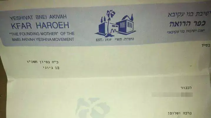 פרשת לנדרובר מכתב סילוק מהישיבה שנשלח לחניך שבילה אתו פרשת לנדרובר מכתב סילוק מהישיבה שנשלח לחניך שבילה אתו