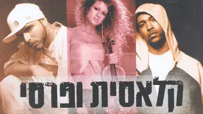 סאבלימינל מארח את גו באדן ומירי בן ארי קלאסית ופרסי סאבלימינל מארח את גו באדן ומירי בן ארי קלאסית ופרסי