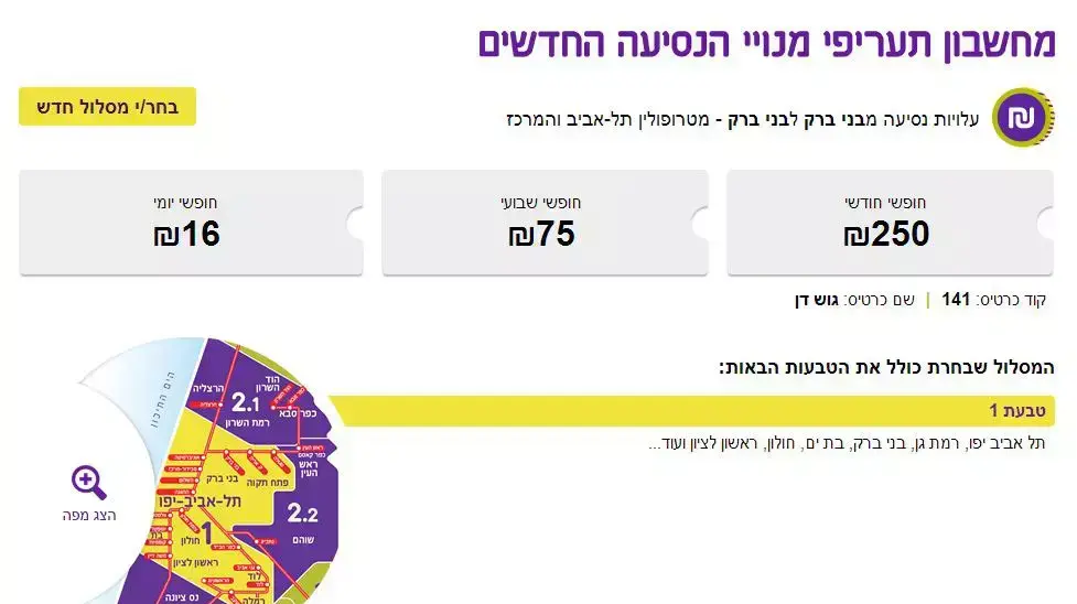 אלה צילומי מסך מתוך התעריפון של משרד התחבורה באתר הרפורמה בתעריפים אלה צילומי מסך מתוך התעריפון של משרד התחבורה באתר הרפורמה בתעריפים