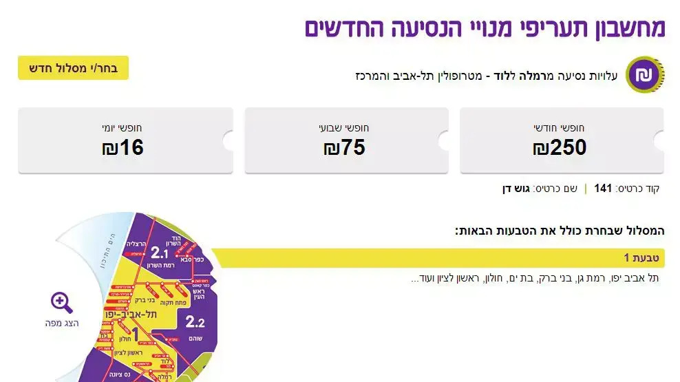 אלה צילומי מסך מתוך התעריפון של משרד התחבורה באתר הרפורמה בתעריפים אלה צילומי מסך מתוך התעריפון של משרד התחבורה באתר הרפורמה בתעריפים