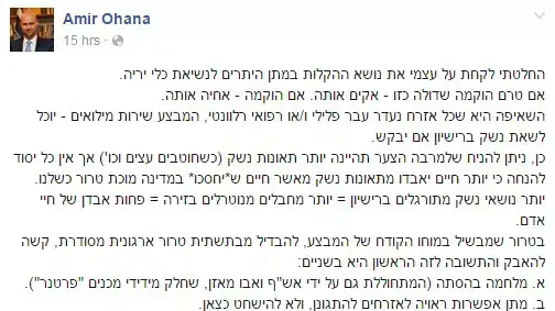 פוסט של חבר הכנסת אמיר אוחנה מהליכוד, שבו הוא קורא להקלות במתן נשק לאחר הפיגוע בתל אביב שאירע ב-1 בינואר 2016 פוסט של חבר הכנסת אמיר אוחנה מהליכוד, שבו הוא קורא להקלות במתן נשק לאחר הפיגוע בתל אביב שאירע ב-1 בינואר 2016