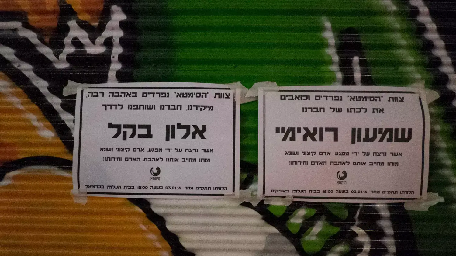 זירת פיגוע הירי בתל אביב, 2 בינואר 2016 זירת פיגוע הירי בתל אביב, 2 בינואר 2016