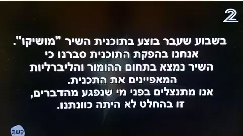 הודעת התנצלות "הכוכב הבא" הודעת התנצלות "הכוכב הבא"