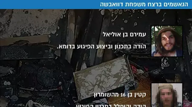 הנאשמים ברצח משפחת דוואבשה הנאשמים ברצח משפחת דוואבשה