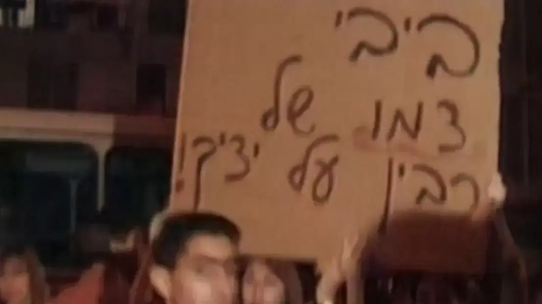 הפגנות נגד בנימין נתניהו לאחר רצח רבין הפגנות נגד בנימין נתניהו לאחר רצח רבין