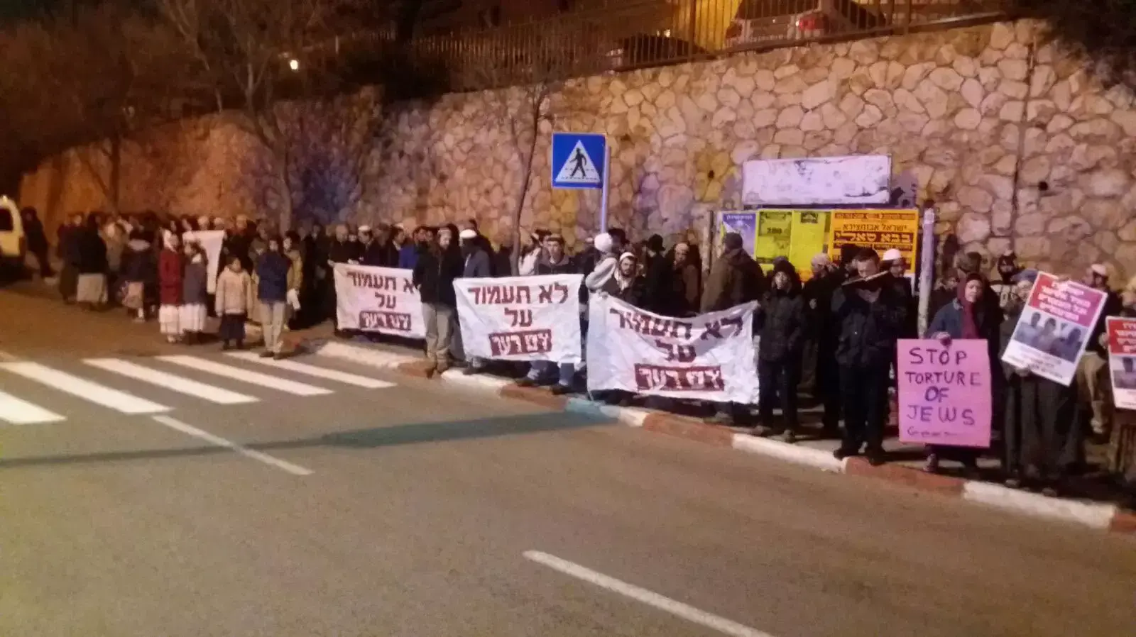 הפגנה בירושלים להקמת ועדת חקירה לבדיקת תנאי חקירת חשודי פרשת דומא. 9 בינואר 2016.
