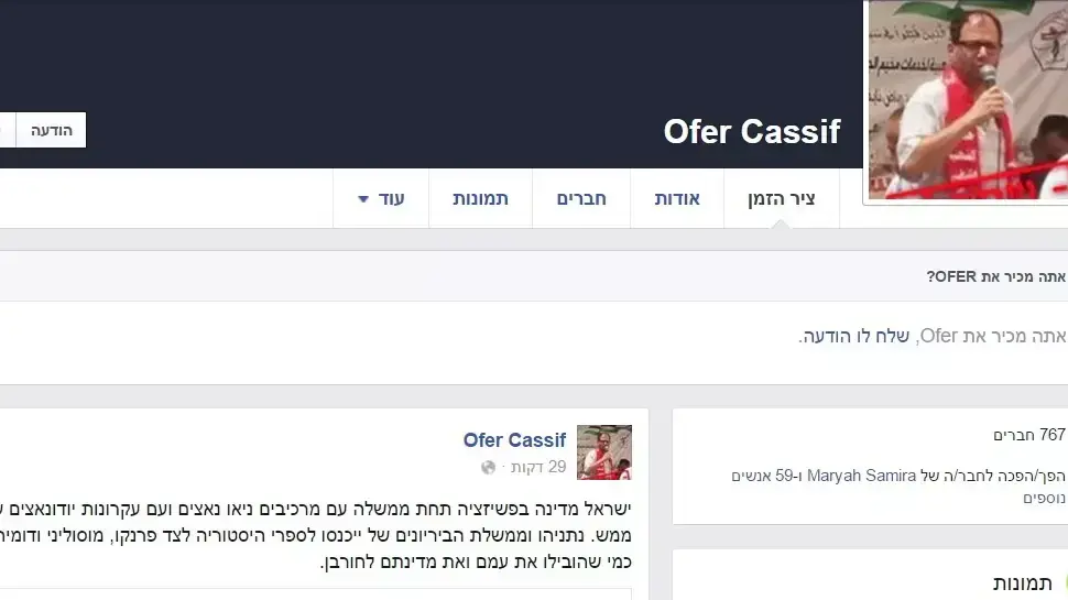 פוסט של ד"ר עופר כסיף בו תוקף את הממשלה. ינואר 2016 פוסט של ד"ר עופר כסיף בו תוקף את הממשלה. ינואר 2016