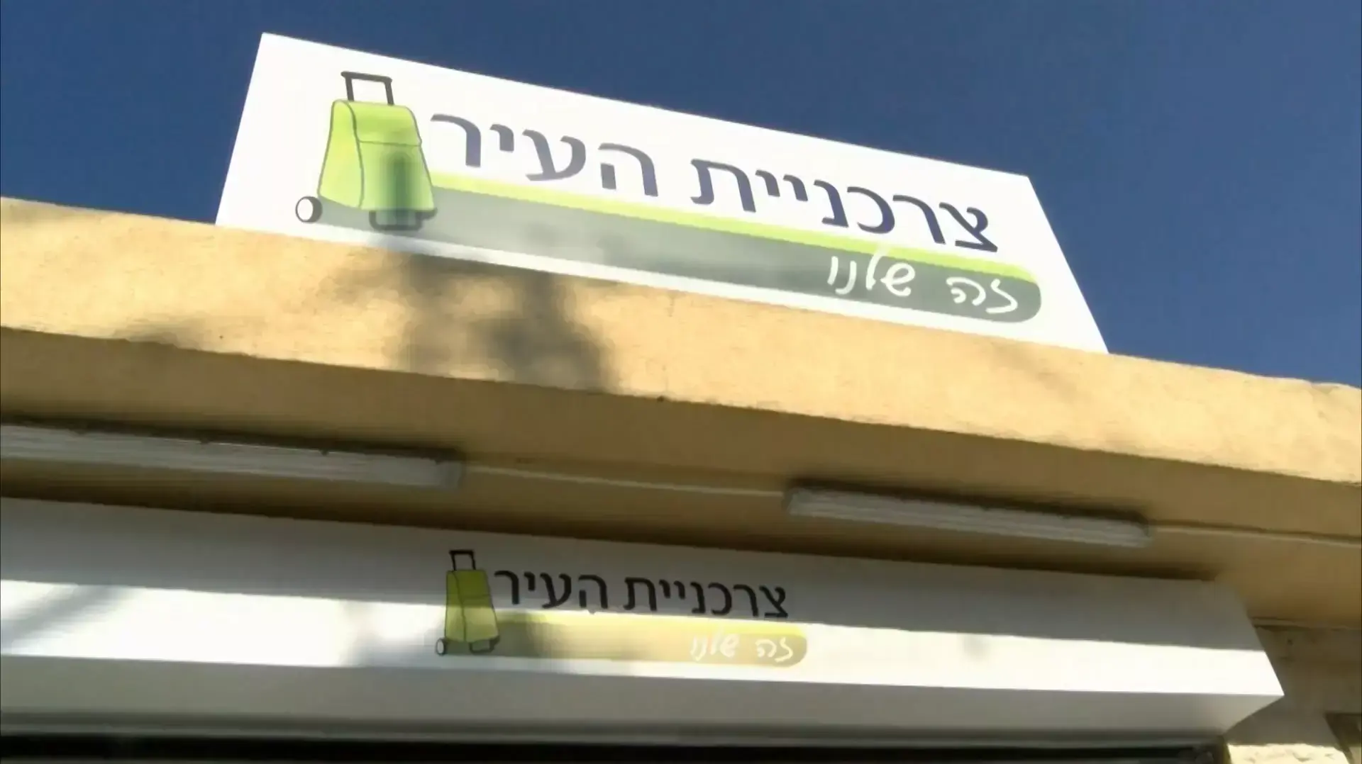 קואופרטיב שדרות