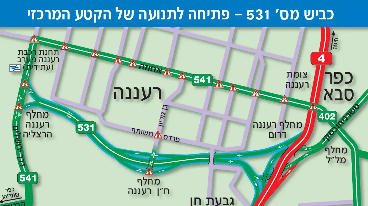 כביש 531, תחנת רכבת רעננה מערב. ינואר 2016 כביש 531, תחנת רכבת רעננה מערב. ינואר 2016