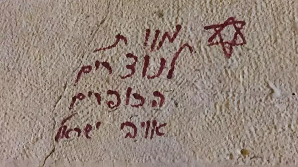 כתובות נאצה שנכתבו על מנזר הדורמיציון שבירושלים, ינואר 2016 כתובות נאצה שנכתבו על מנזר הדורמיציון שבירושלים, ינואר 2016
