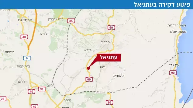 פיגוע דקירה בעתניאל פיגוע דקירה בעתניאל