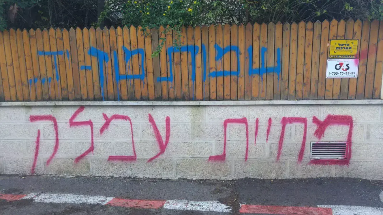 כתובות רוססו במושבה הגרמנית בירושלים. 21 בינואר 2016 כתובות רוססו במושבה הגרמנית בירושלים. 21 בינואר 2016