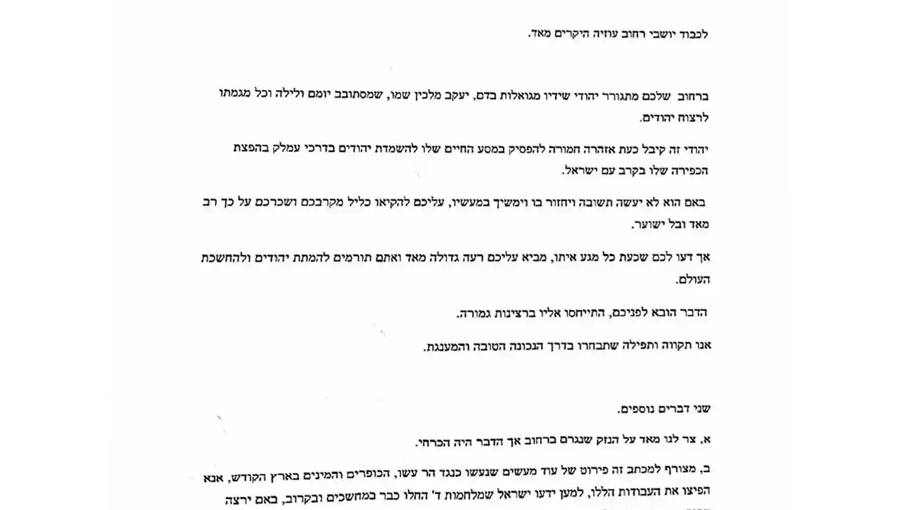 מכתב שהושאר לשכני פרופ' יעקב מלכין. 21 בינואר 2016 מכתב שהושאר לשכני פרופ' יעקב מלכין. 21 בינואר 2016