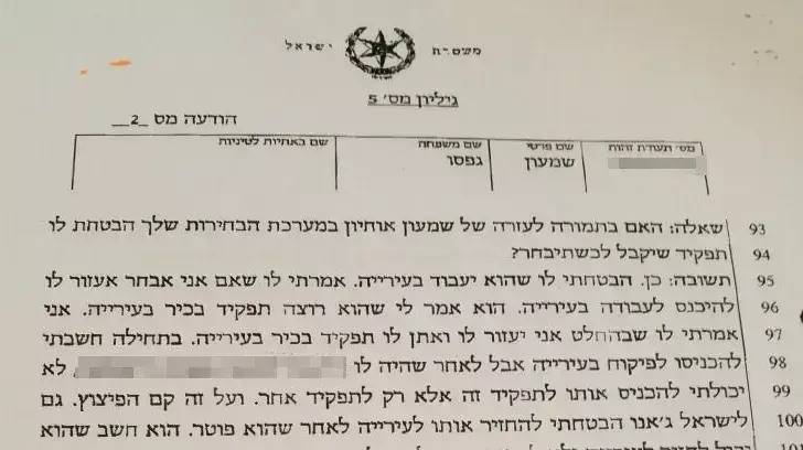 הודעה מחקירתו של שמעון גפסו הודעה מחקירתו של שמעון גפסו