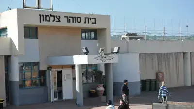 בית סוהר צלמון בית סוהר צלמון
