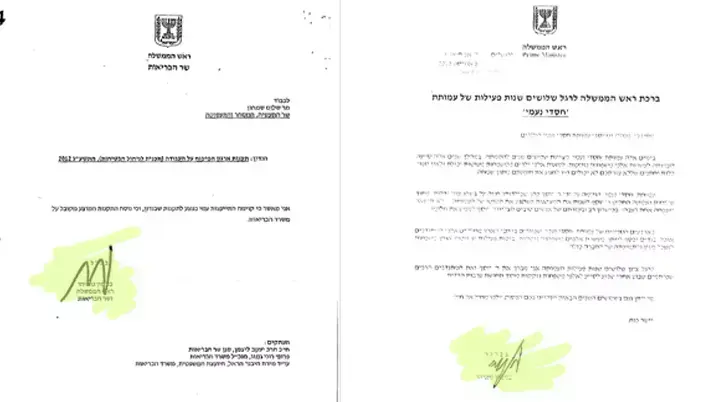 חתימתו המזוייפת של בנימין נתניהו חתימתו המזוייפת של בנימין נתניהו