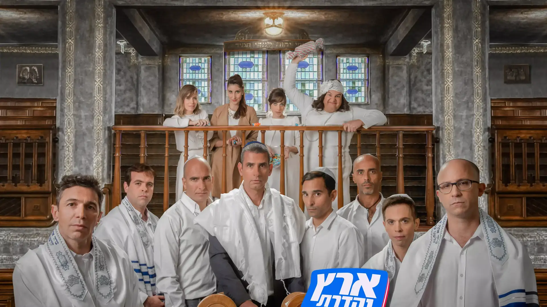 ארץ נהדרת ארץ נהדרת