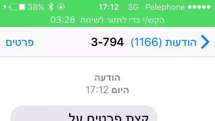 הודעות SMS שחברי הבית היהודי טוענים ששר הביטחון משה יעלון שלח. ינואר 2016 הודעות SMS שחברי הבית היהודי טוענים ששר הביטחון משה יעלון שלח. ינואר 2016