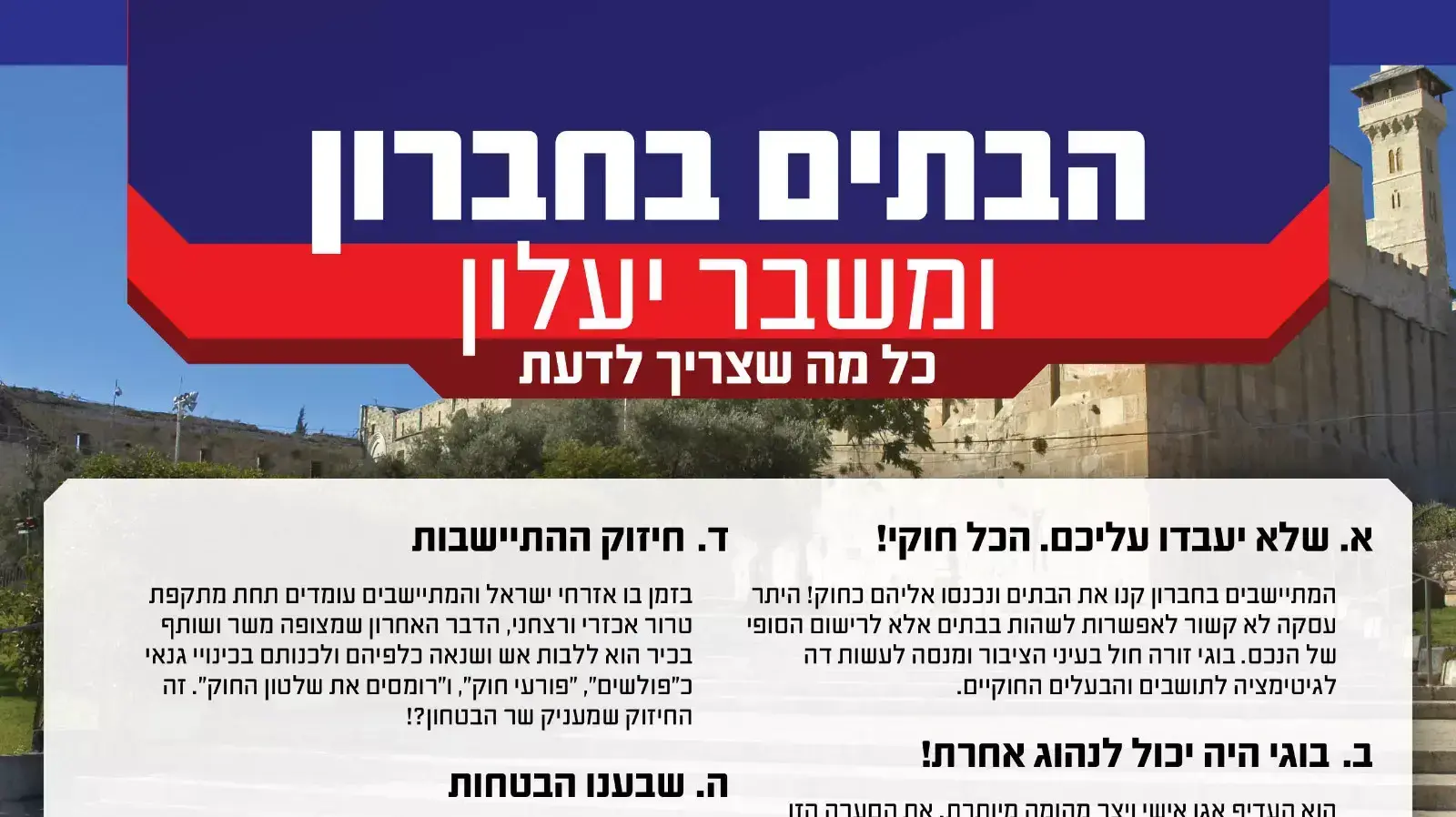 כרזה שחברי הליכוד טוענים שהשר בנט שלח. ינואר 2016 כרזה שחברי הליכוד טוענים שהשר בנט שלח. ינואר 2016