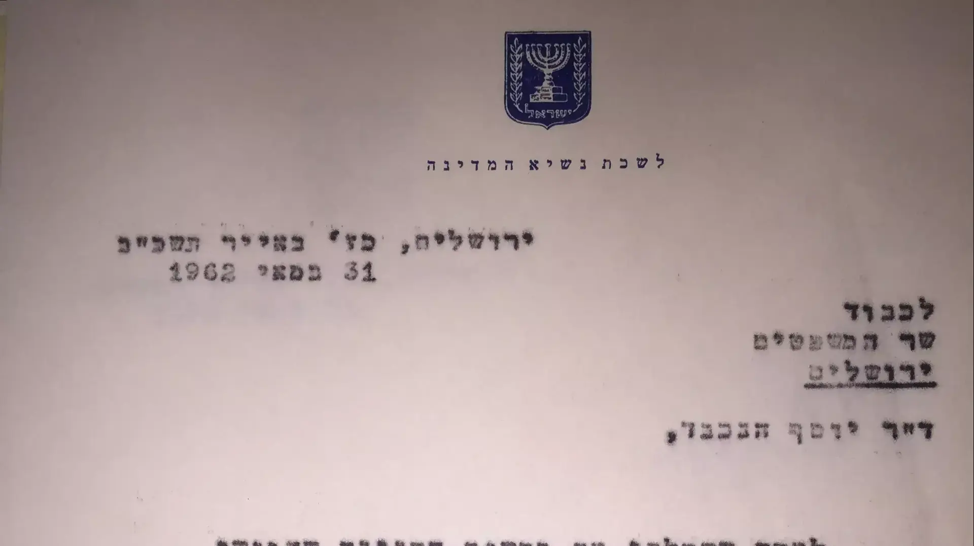 בקשת החנינה של אייכמן, נחשפה ב-27 בינואר 2016, יום השואה הבינלאומי, לציון 55 שנים למשפט אייכמן. בקשת החנינה של אייכמן, נחשפה ב-27 בינואר 2016, יום השואה הבינלאומי, לציון 55 שנים למשפט אייכמן.
