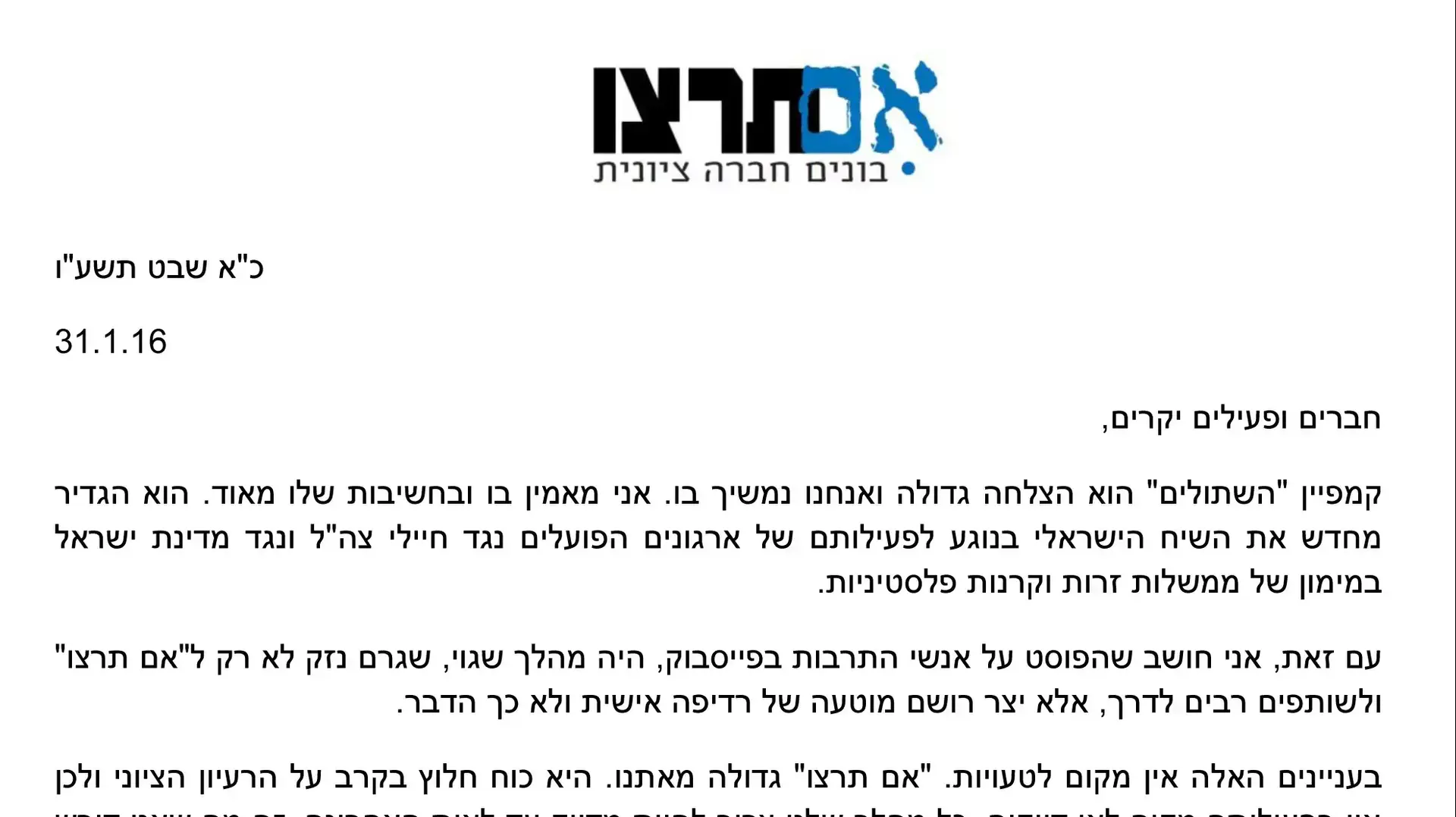מכתב התפטרות מתן פלג "אם תרצו" מכתב התפטרות מתן פלג "אם תרצו"