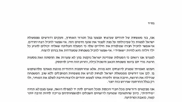 מכתב משפחות הנרצחים בגל הטרור לממשלה מכתב משפחות הנרצחים בגל הטרור לממשלה