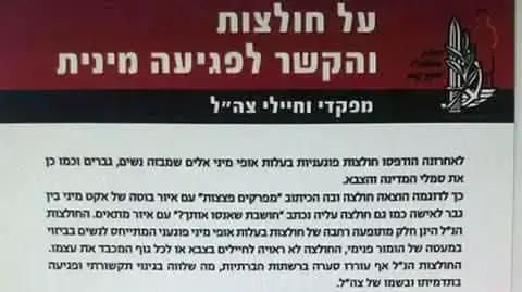 אגרת יועצת הרמטכ"ל לענייני הנשים על חולצות פוגעניות בצה"ל אגרת יועצת הרמטכ"ל לענייני הנשים על חולצות פוגעניות בצה"ל