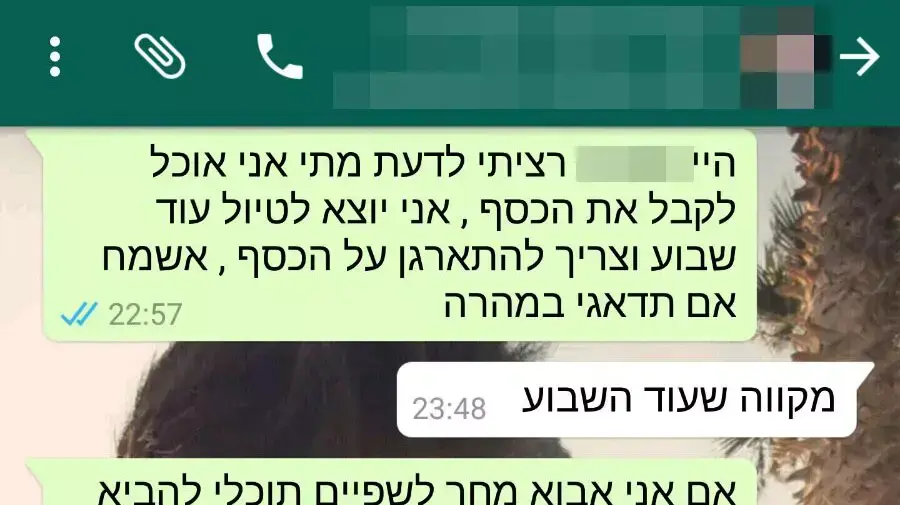 התכתבות בין מעביד לבני נוער שהלינו את שכרם התכתבות בין מעביד לבני נוער שהלינו את שכרם