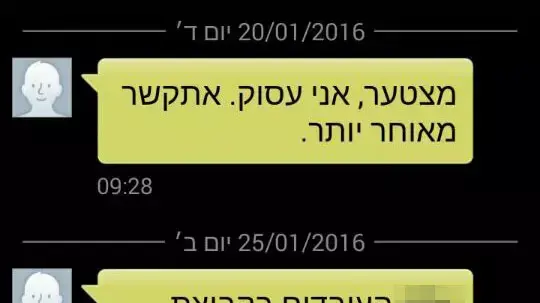התכתבות בין מעביד לבני נוער שהלינו את שכרם התכתבות בין מעביד לבני נוער שהלינו את שכרם