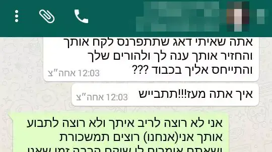 התכתבות בין מעביד לבני נוער שהלינו את שכרם התכתבות בין מעביד לבני נוער שהלינו את שכרם