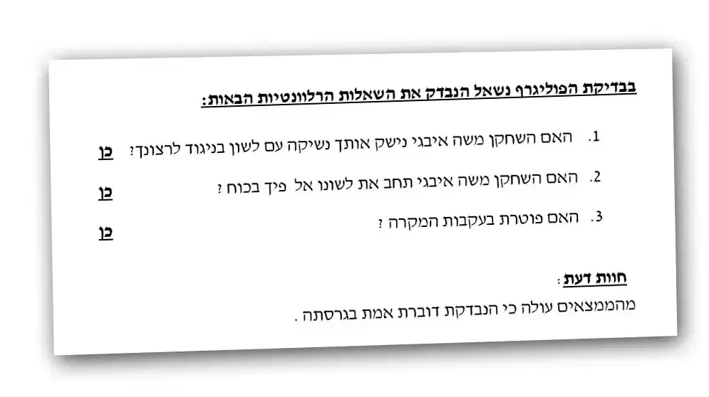 בדיקת פוליגרף שהוצעה לבקשת וואלה! NEWS ל-י', אחת העדות בתחקיר שחשף את פרשת איבגי, שנמצאה דוברת אמת בדיקת פוליגרף שהוצעה לבקשת וואלה! NEWS ל-י', אחת העדות בתחקיר שחשף את פרשת איבגי, שנמצאה דוברת אמת