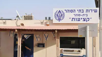 בית סוהר קציעות בית סוהר קציעות