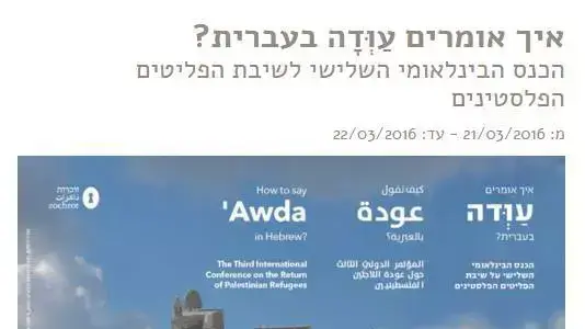 הכנס הבינלאומי השלישי לשיבת הפליטים הפלסטינים הכנס הבינלאומי השלישי לשיבת הפליטים הפלסטינים