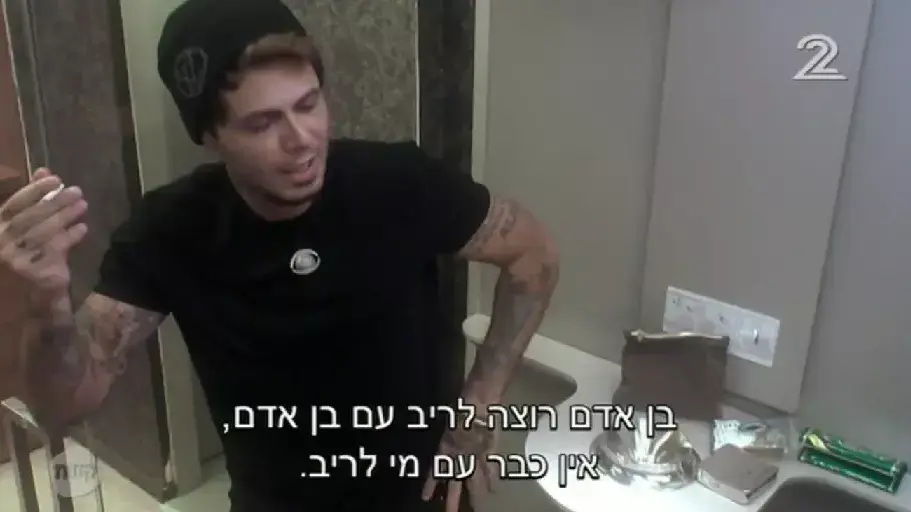 האח הגדול האח הגדול