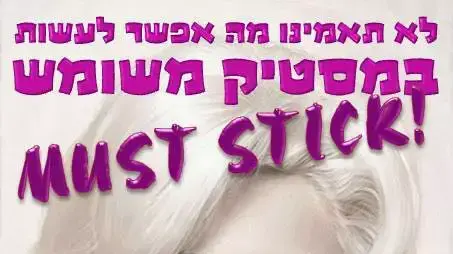 פרויקט מחזור מסטיקים בתיכון קריית חיים בחיפה, פברואר 2016 פרויקט מחזור מסטיקים בתיכון קריית חיים בחיפה, פברואר 2016